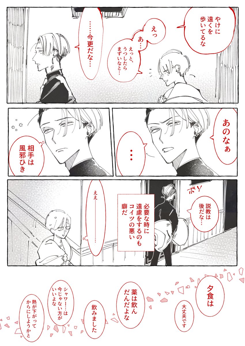 クル監♂ ※顔有 前に描いた風邪ひき漫画のリメイクになります 