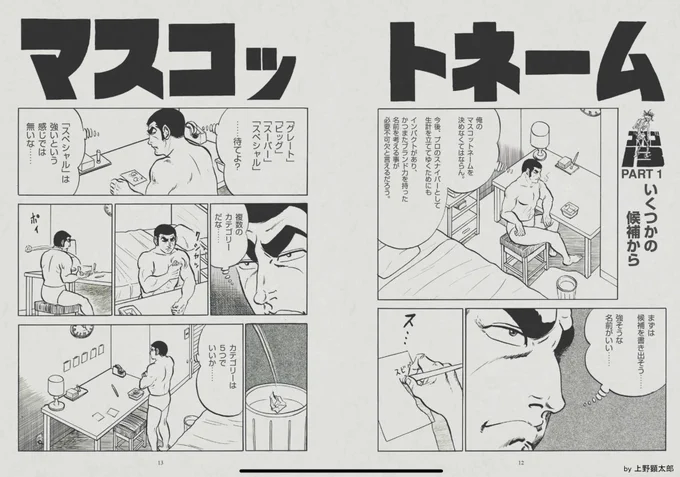 【告知】訂正画像2、「ゴルゴ13・0話」の見開きです。ちなみにゴルゴ13は常に白いブリーフを愛用していますが、一度だけ黒を使っていた事があります。(第12話・「狙撃のGT」) 