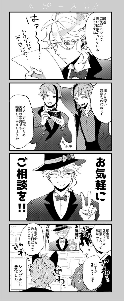 【8/21・28新刊②】Web+1冊目「リーチ兄弟、街へゆく。」再録。CPはありませんがリチ2人とオクタ3人が当たり前に仲良しなので距離が近いです。🐯通販https://t.co/GBQT8wSpdg 