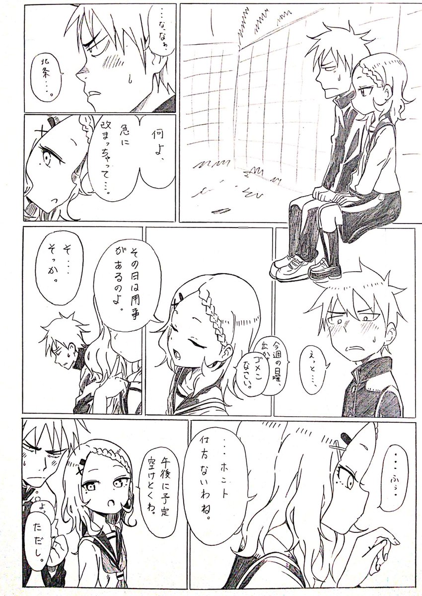 北条さんがチョコ渡そうとする話 