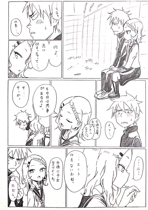 北条さんがチョコ渡そうとする話 