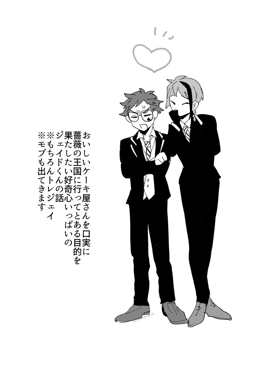 【8/21・28新刊①】トレジェイ。ジェの好奇心と、とある目的から薔薇の王国でスイーツデートする2人
ツリーに続きと通販、2冊目繋げます〜 