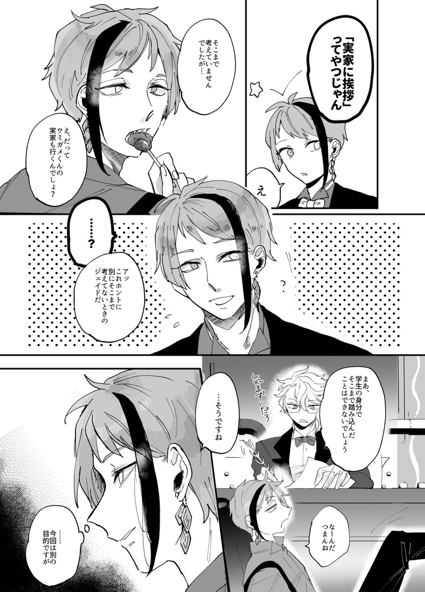 【8/21・28新刊①】トレジェイ。🐯通販
https://t.co/bNyh4L8TnV 