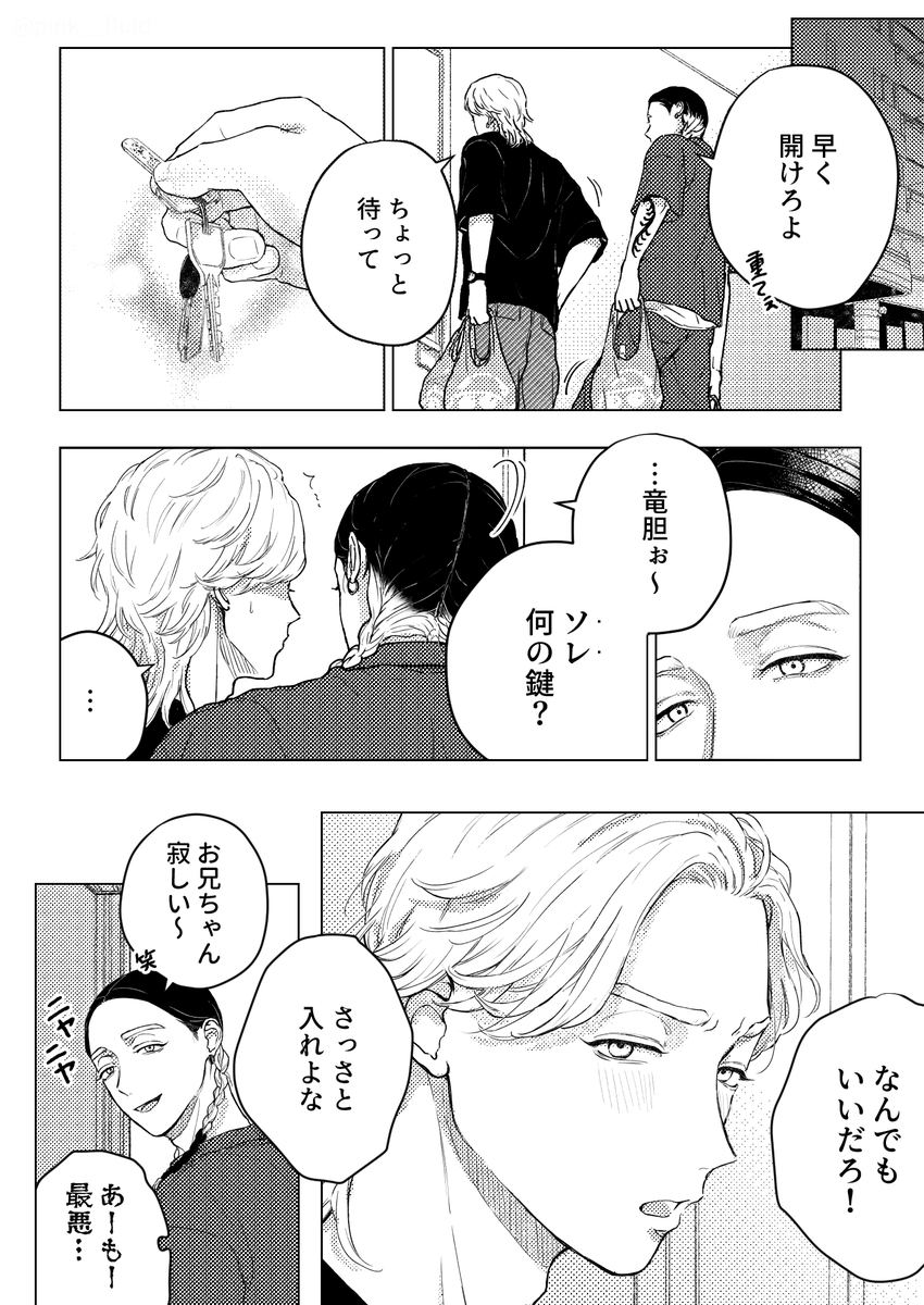 rind夢 / 同じ匂いと鍵の話
彼女の家から帰るときのあれこれ
ranちゃんも出てくるよ
#tkrvプラス
#tkrv夢