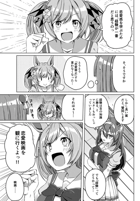 夏コミ新刊2冊目です。トレーナーといい仲になりたい逃げシスのお話です。今まで公開していたものに、書き下ろしを加えた1冊となります。果たしてファル子に春は来るのか!?書店委託も始まっておりますので、よろしかったら! 