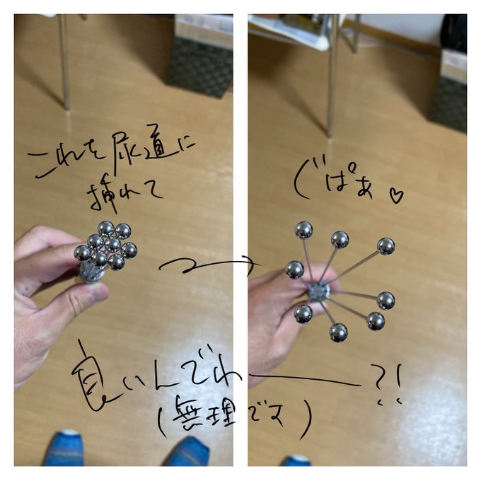 そこに入りそうな棒がある限り私たちはは挑戦を続けるのです...みたいなDMが来たわ。先端の球は6mm程度とのこと。まあ実際挿れるのは厳しそうだけどさ、こういうのにときめいちゃう気持ちが死ぬほどわかるから紹介します。私も挑戦して敗北感味わいたいって思ったんだけどこっちでは見つけられず残念。<a href="/tag/%E3%81%BE%E3%81%B5%E3%82%86%E3%81%AE1%E4%B8%87%E4%BA%BA"class="tags"><span>#まふゆの1万人</span></a>