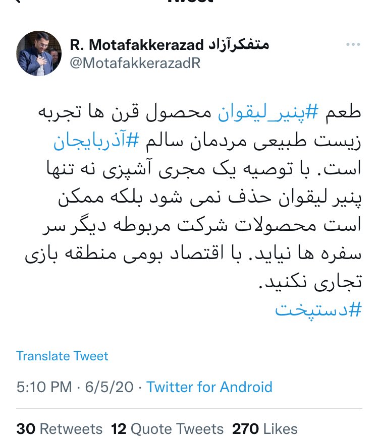 salar_seyf's tweet photo. ایشان «نظام کمونیستی سابق شوروی» و اسراییل را به خاطر سرکوب دینداران باکو در «چند روز گذشته» سرزنش کرده.متن طوری تنظیم شده که عاملین اصلی محکوم نشوند و اتهام نقض حقوق انسانها متوجه دیگران شود.
البته در مورد پنیر لیقوان با قاطعیت و دقت بیشتری می‌تواند بنویسد و مشخصا تهدید هم بکند. https://t.co/aPxZjkABXi