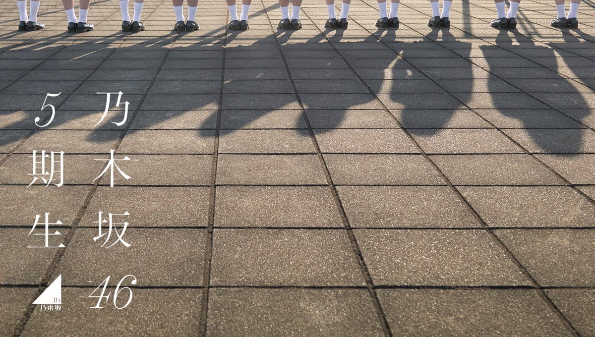 Pro_Acting_Labo's tweet photo. 「乃木坂46 5期生 MV」に 弊社所属の岡田 七美、谷依音利他多数が出演させていただきました！✨
現場の皆様ありがとうございました✨これからもよろしくお願い致します！！
#プロアクティングラボ #俳優 #女優 #CM #TV https://t.co/pOLDQE9KRm