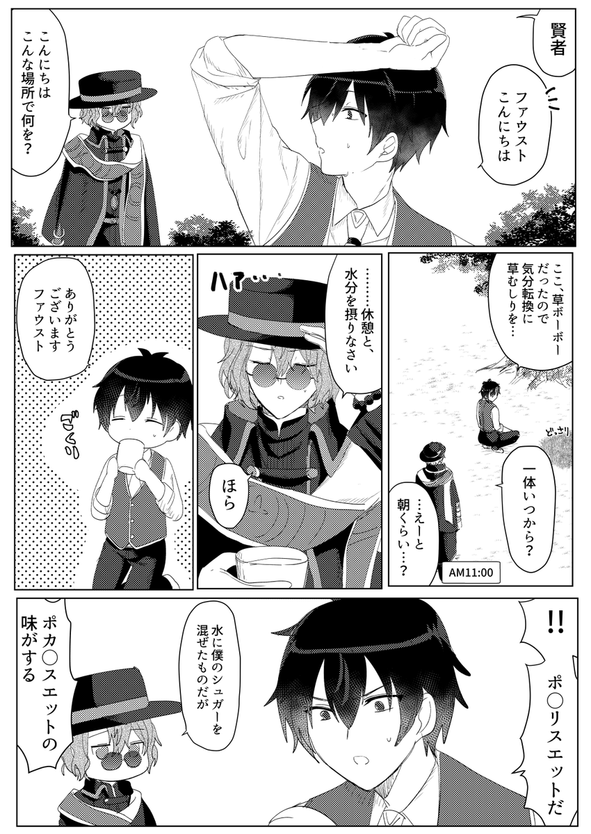 先生がいつも水分摂ってるか心配してくるから… 