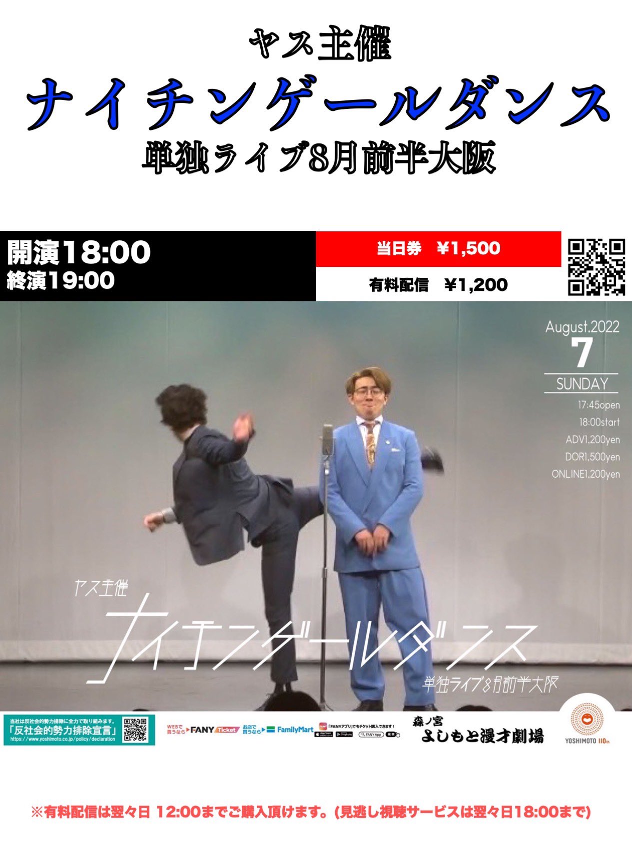 森ノ宮よしもと漫才劇場【公式】 on X: 