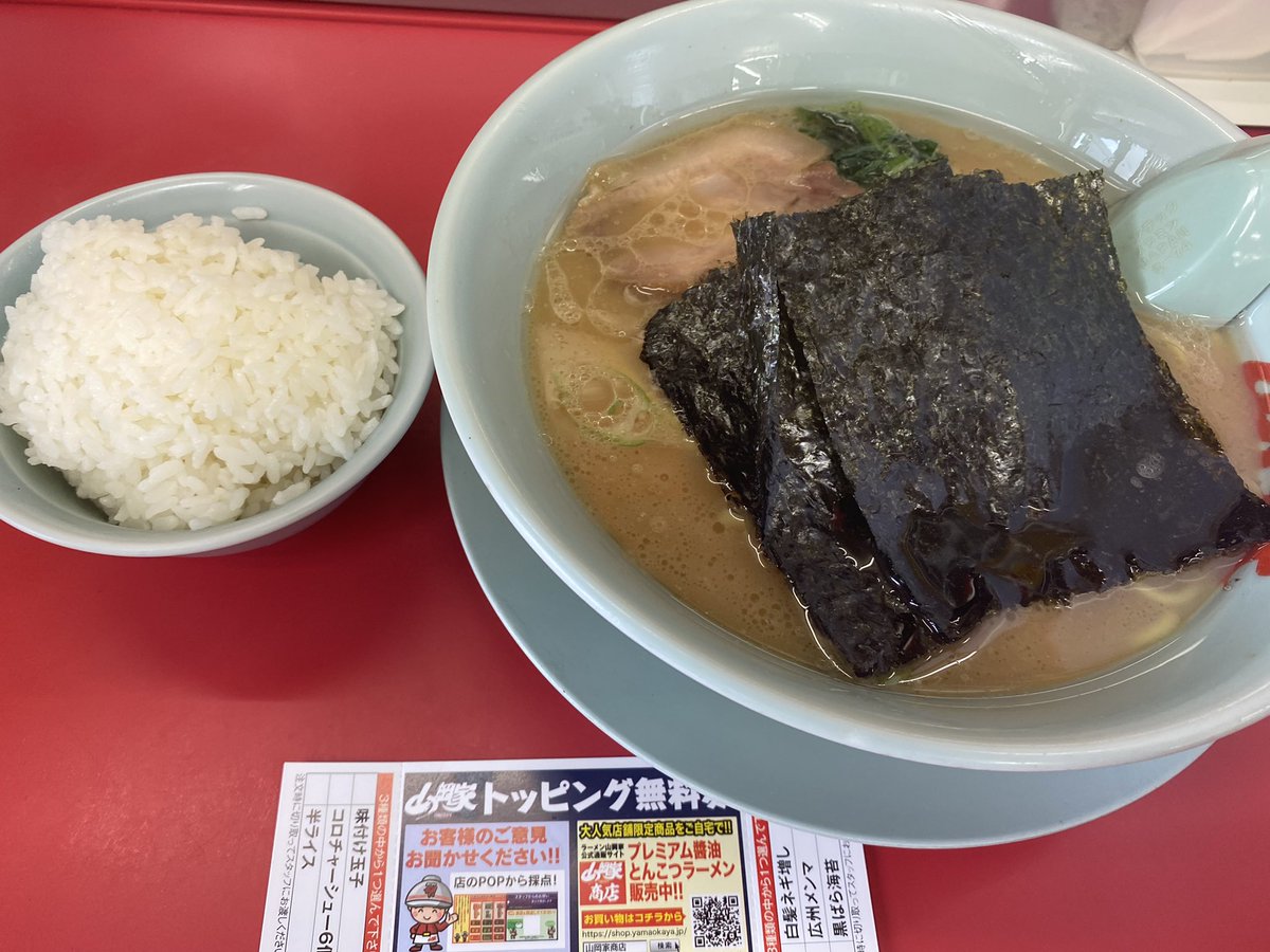 山岡家 今日は背脂変換の気分だったのに、トッピングチケット貰った勢いで言うの忘れたけど、安定の旨さ！癖になる味^_^ スープ激熱 麺柔め ＃山岡家 ＃豚骨 ＃昼飯 ＃クーポン ＃グルメ ＃ラーメン ＃背脂