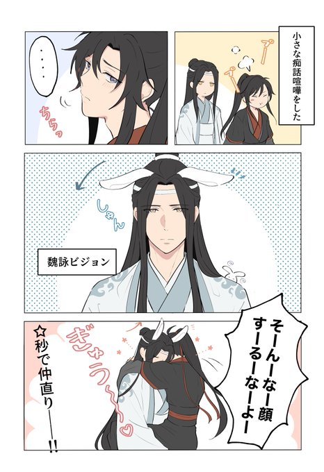 忘羨の喧嘩
(イベで出してたものを修正してます) 
