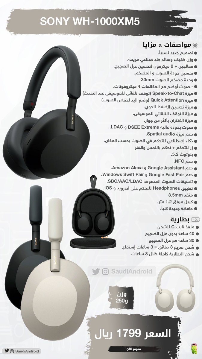SaudiAndroid's tweet photo. سماعة سوني الرائدة وملكة عزل الضجيج توفرت في السوق السعودي رسمياً.
🎧مزايا & مواصفات سماعات سوني WH-1000XM5.
#MySonyMEA #YourSoundNothingElse #WH1000XM5 https://t.co/0iKZN3Zwvz