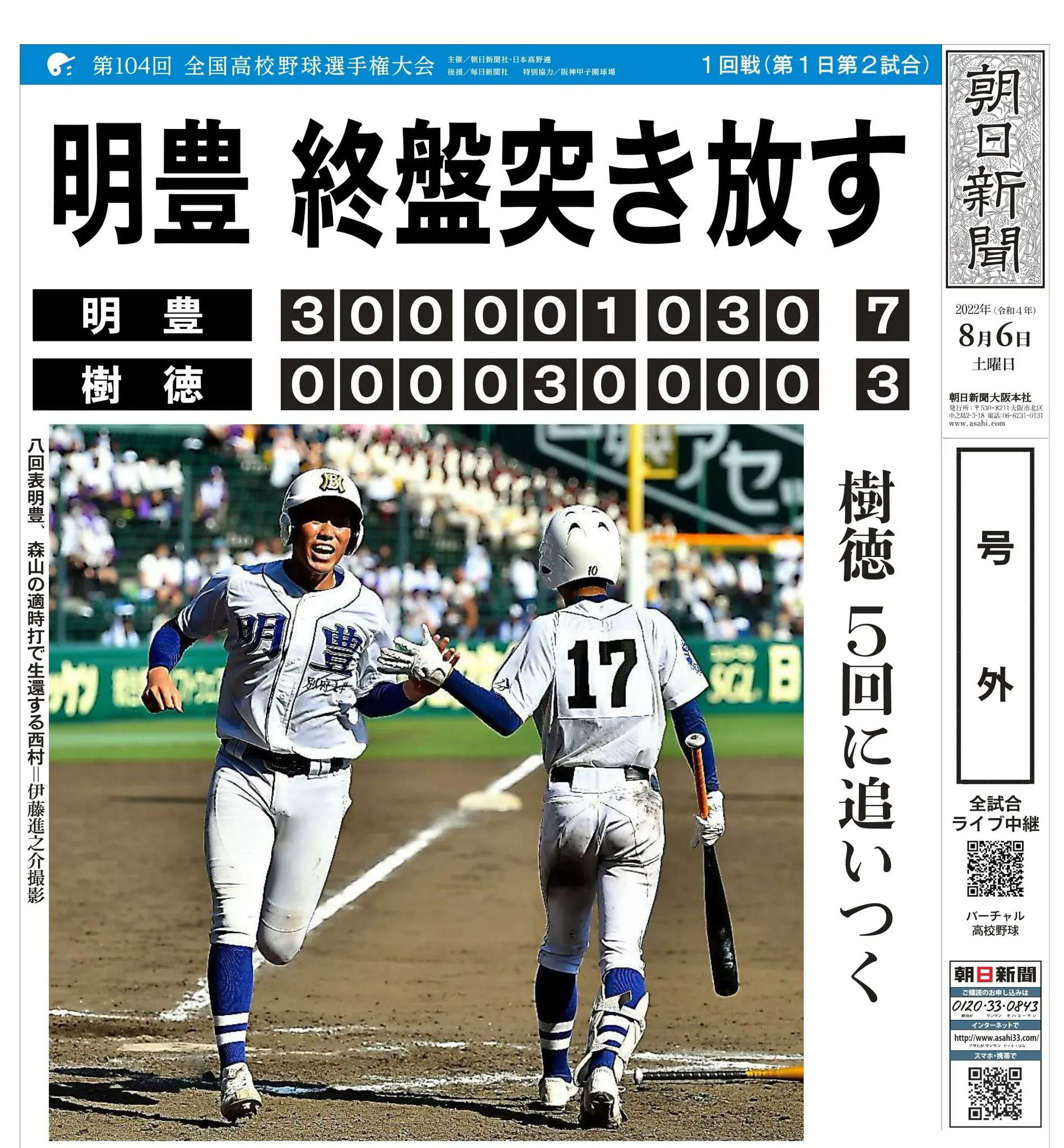 レビューの多い高評価商品特集！ バーチャル高校野球 on  X: 週刊朝日