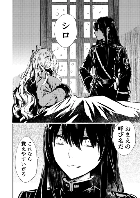 2
やっと名付けられました 