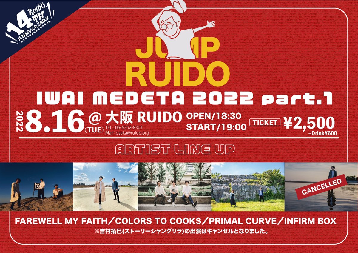 InfirmBox's tweet photo. ⚠️お知らせ⚠️
8/16(火)
OSAKA RUIDO 14th ANNIVERSARY
［TITLE］IWAI MEDETA 2022 part.1 ～JUMP RUIDO～
［ACT］FAREWELL MY FAITH／COLORS TO COOKS／
PRIMAL CURVE／INFIRM BOX
［OPEN/START］ 18:00 / 18:30→ 18:30 / 19:00
※吉村拓巳(ストーリーシャングリラ)の出演はキャンセルになりました。 https://t.co/43NY98BbEh