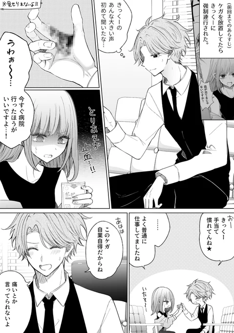 一途ビッチちゃん #147
「ぐちゃぐちゃになった傷の話」1/2 
