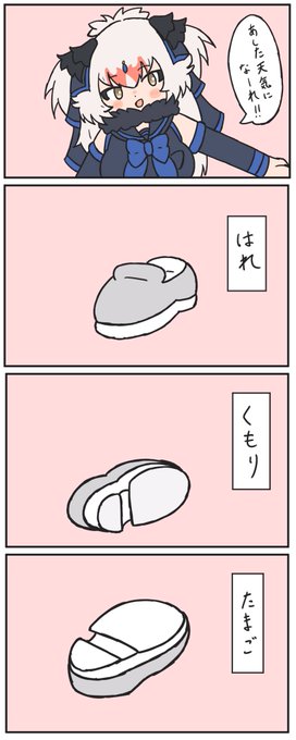 ダチョウさん 靴飛ばし 