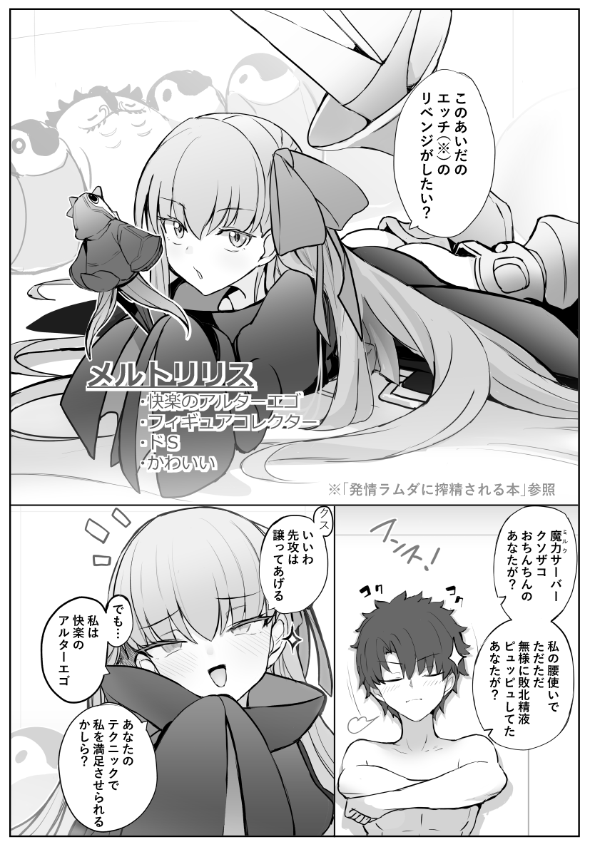 【C100新刊告知】メルトリリス本できました~😊✨(B5/32P)
前作のイチャラブリベンジエッチ本です🙂(?)。エッチ中に追い込まれると主導権を奪うために宝具を発動する無法なメルトとか見れます。
【pixivサンプル】https://t.co/RKFPH4zgRR
書店委託もあるのでぜひ🤗
🍈:https://t.co/pkwvmW07xD