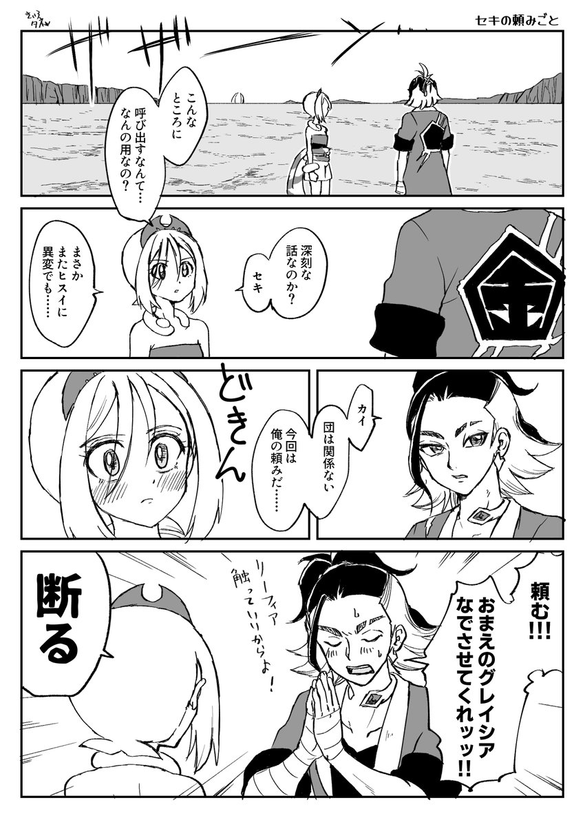 セキカイ漫画
「セキの頼みごと」 