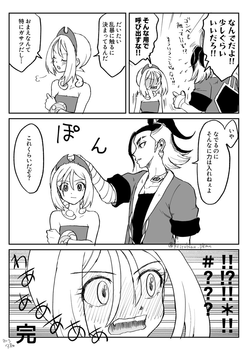 セキカイ漫画
「セキの頼みごと」 