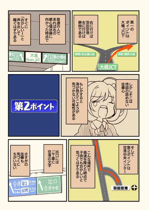 佐藤さんがまた騙されるまで🎲 (2/4) 