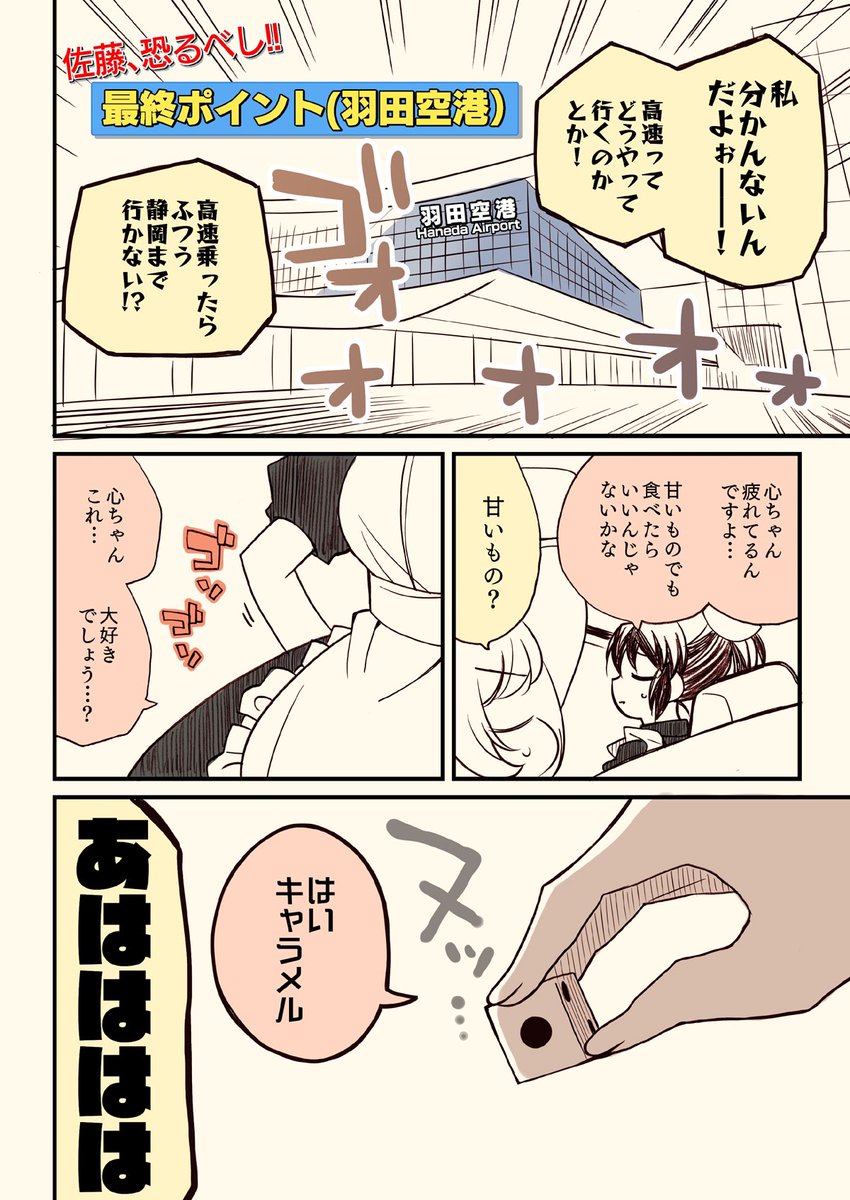 佐藤さんがまた騙されるまで🎲 (3/4) 