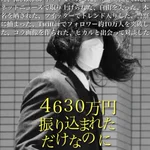 まさかの映画化!？4630万円誤振込事件の映画風ポスターが話題に!