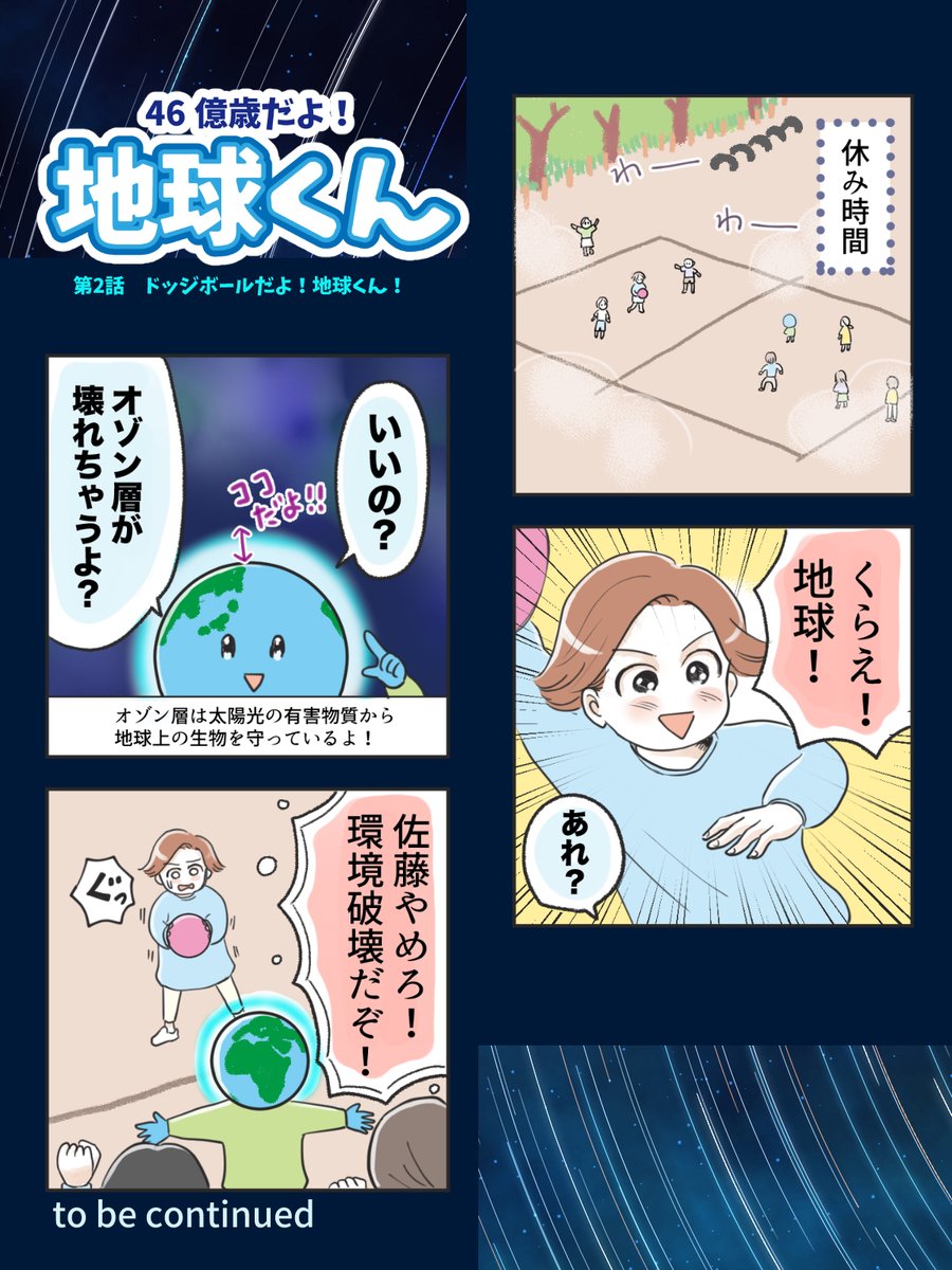 46億歳だよ!地球くん🌏(2/4) 