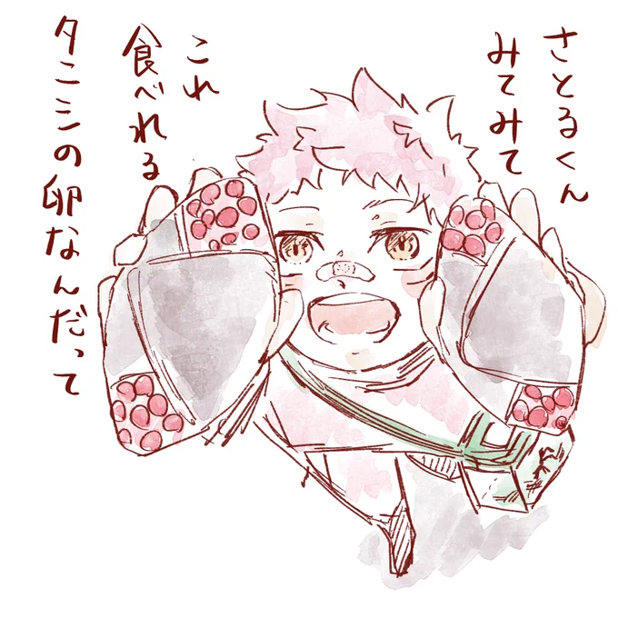 ショタゆじとス〇バ 