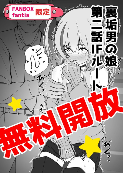 ✨夏休み企画第②弾❗✨
裏垢男の娘のIFルート小説第二話を期間限定で無料開放しちゃいます💪
この機会にぜひに～🙏
◆FANBOX↓
https://t.co/xhULtvZ8E9
◆Fantia↓
https://t.co/KXBeJPxXEy 