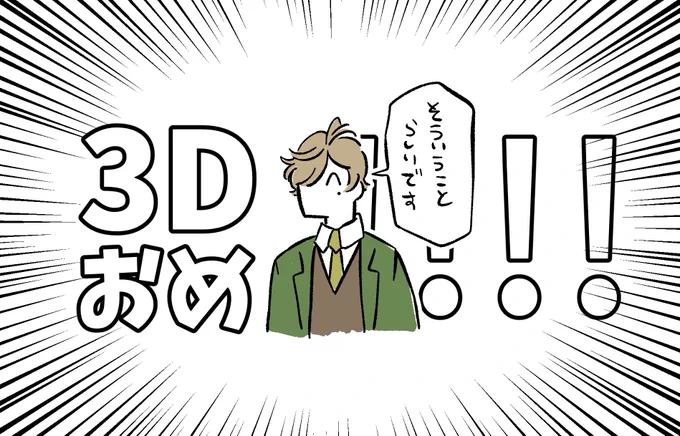 ドーユーテンション感? 
