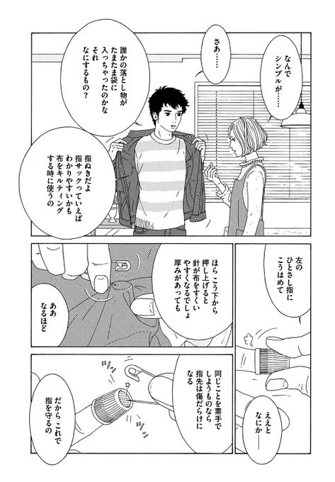 旧作 2017年『レッド・シンブル』全3巻

「わたしを覚えてる?」
ある日突然、謎の手紙とシンブル(指ぬき)が届いた。
(3/6 ) 