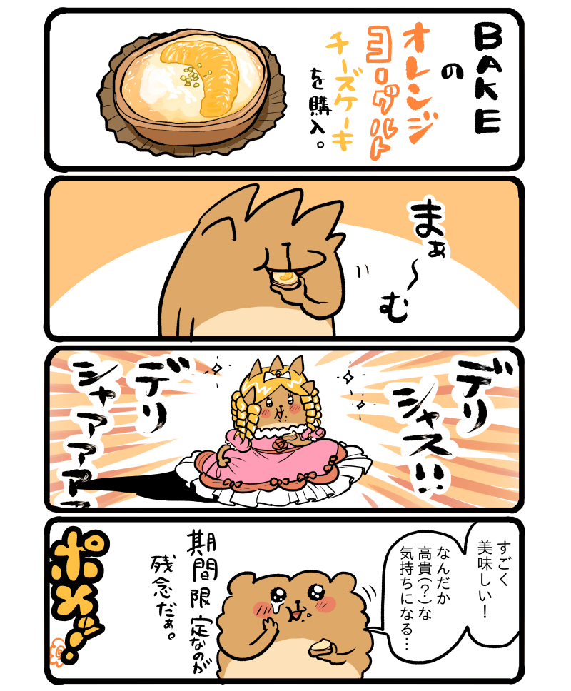 BAKEのオレンジヨーグルトチーズケーキ🍊 #エッセイ漫画 