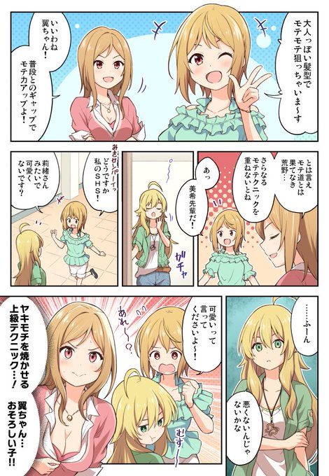 SHS翼ちゃん 