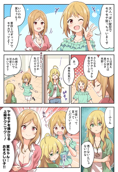 SHS翼ちゃん 
