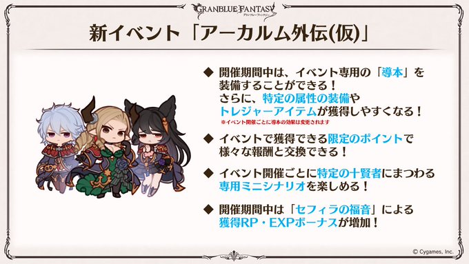 さにちゃん グラブル アーカルムの転世に新展開