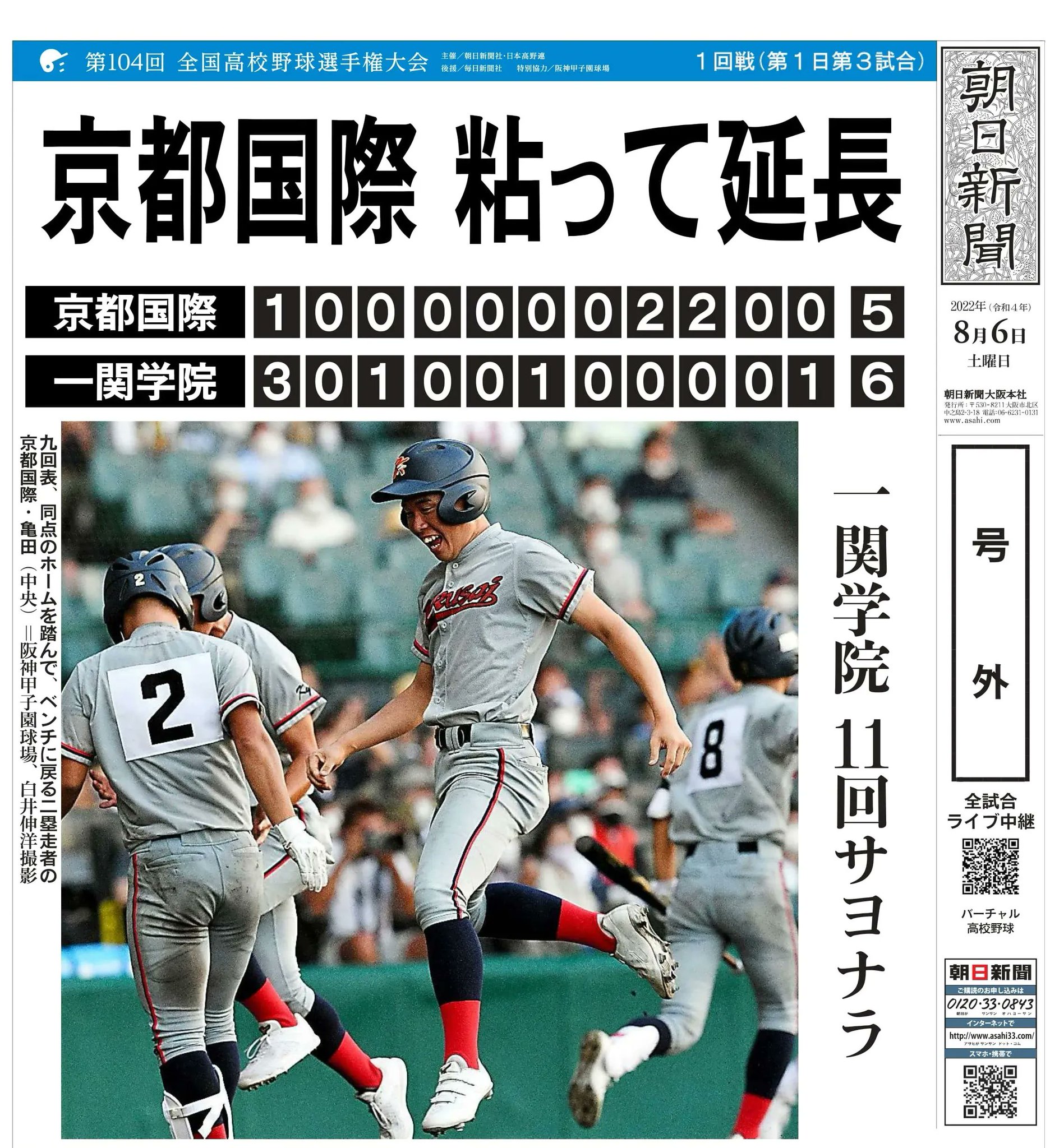 が大特価! 仙台育英 東北勢初優勝 開いた 100年の扉 第104回全国高校