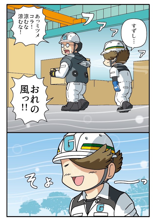 空調服の漫画 4ページ

『重機ロボ工場 ミツメ』
サクッと読める☆物流マンガのコミロジ 