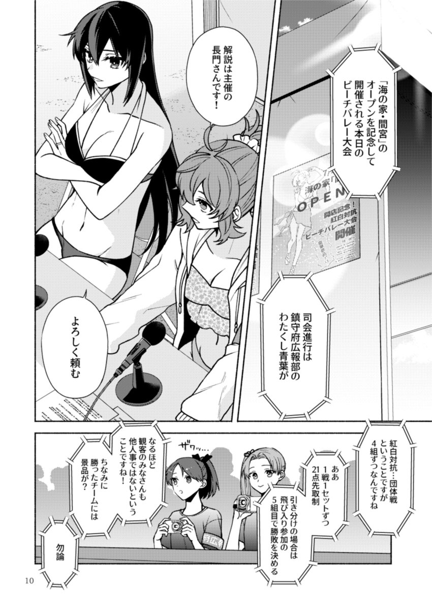 【C100新刊サンプル】長門がビーチバレー大会を開くはなし(2/5)