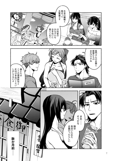 【C100新刊サンプル】長門がビーチバレー大会を開くはなし(2/5) 