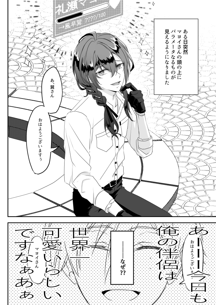 [8/21 香りたつ真夜中のしらべ4] 新刊サンプル1/2 
「どうしてですかマヨイさん!?」 
巽マヨ/A5/40P/¥500(会場価格

マヨイの頭上にパラメータが見えるようになった巽と巻き込まれたHiMERUのどたばたギャグ(※巽マヨ)です。よろしくお願いします🌻
ちょっと長めのサンプル:https://t.co/ksHyMHi5jO 