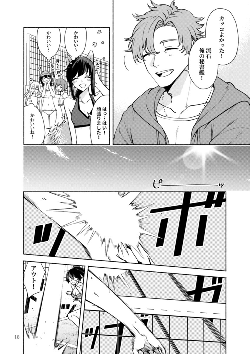 【C100新刊サンプル】長門がビーチバレー大会を開くはなし(4/5)