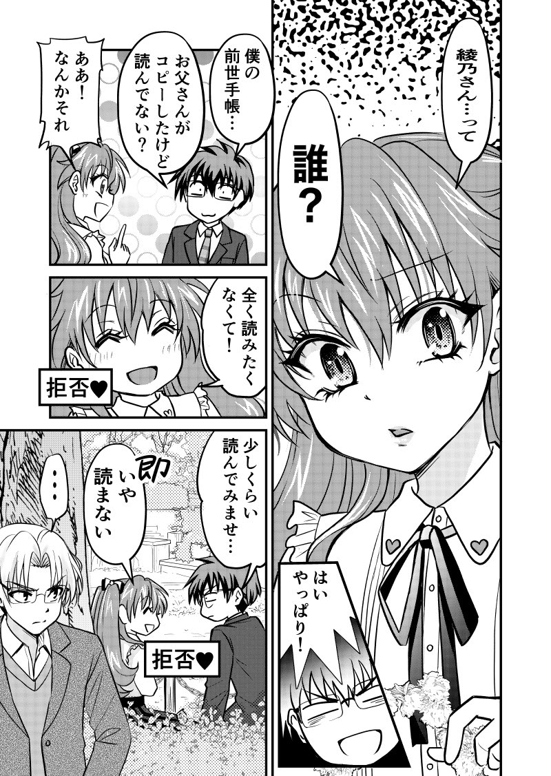 前世の彼女に出会ったらまだ小学生だった話 【綾乃さんを救え!ー1】(2/2)

次回は8月20日(土)更新予定、宜しくお願いします! 