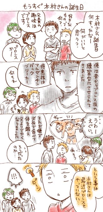 木村信介誕生祭22 を含むマンガ一覧 ツイコミ 仮