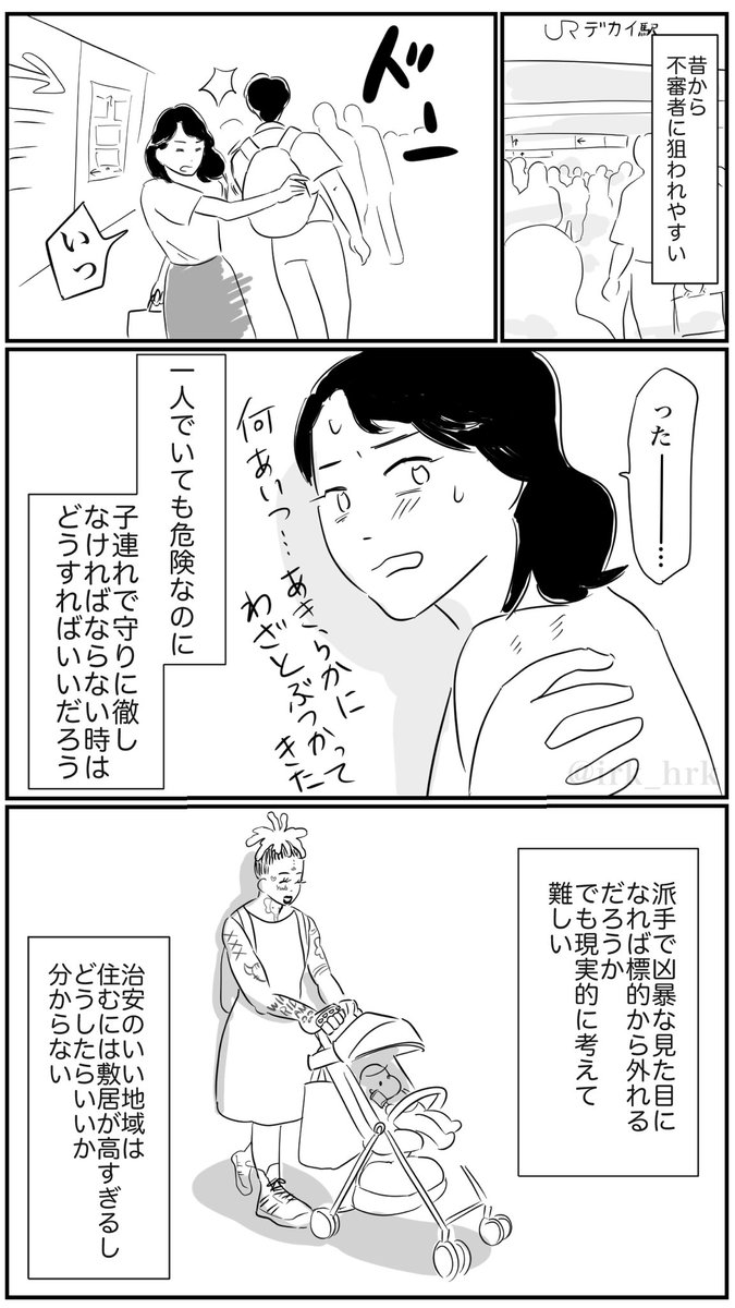 舐められ対策求む

#ベビーカー #漫画が読めるハッシュタグ #XXXTentacionよ永遠に 