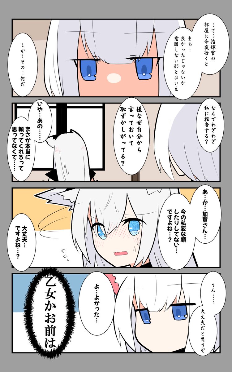 「晩夏の丑三つ時」編4話。
ヘンナカオシテナイヨ。
#アズールレーン #アズレン呉6絵描き艦隊 