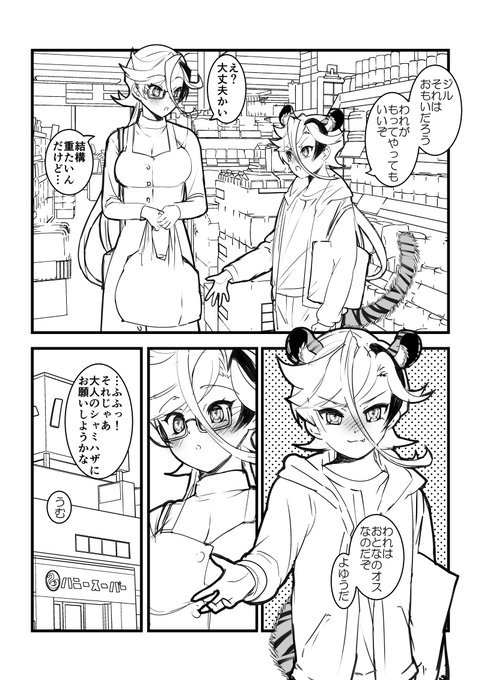 ちょっと大きい虎シャミ🐯とジル♀️(シャミジル♀) 