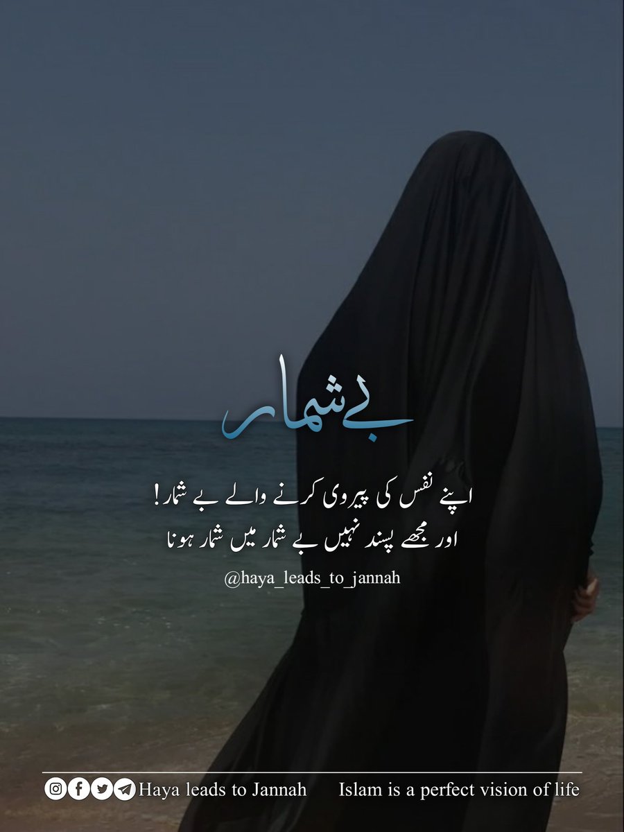 aminamkhan's tweet photo. Wrong is wrong, even if everyone is doing it.Right is right, even if no one is doing it.
#womeninislam #haya #modesty #modestwomen #modestmuslimah #hijab #niqab #parda #abaya #girl #muslimgirl #muslimah #feminism #islamicfeminism #feminist #hijabgirl #collegegirls #universitygirl https://t.co/kMZz5qgiCA