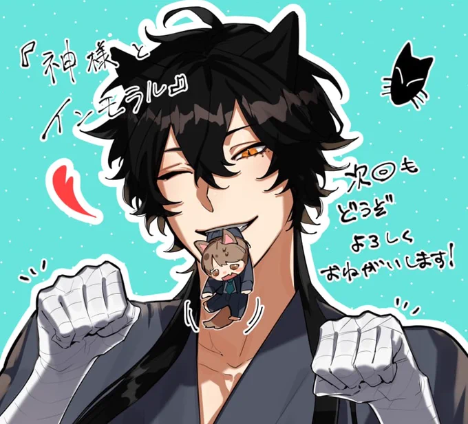 『神様とインモラル』
今週はおまけ配信です!

お久しぶりのトキ様!
&ちび佑です🐺❤️🦊

🔗https://t.co/6yw7qtoQCo 
